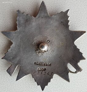 ОВ 2ст. № 536.345