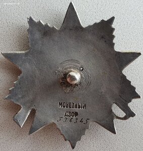 ОВ 2ст. № 536.345