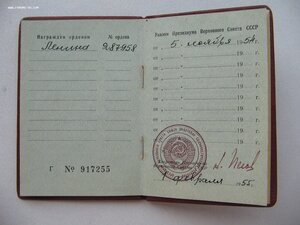 Орден Ленина №287*** с документом.