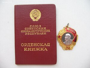 Орден Ленина №287*** с документом.
