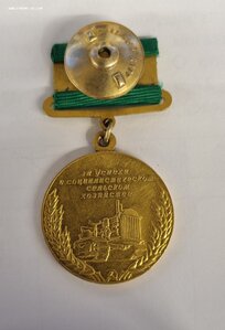 Большая золотая медаль ВСХВ