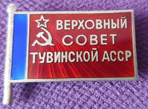 Верховный совет Тувинской АССР (N5)