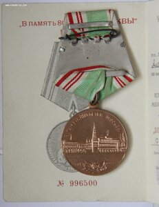 800 лет Москве с документом