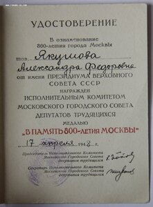 800 лет Москве с документом