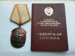 Знак почета 984119 люкс с доком родной сбор