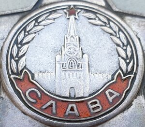 Слава 3ст. № 611.185 сапёр 4 Гв. воздушно-десантная дивизия