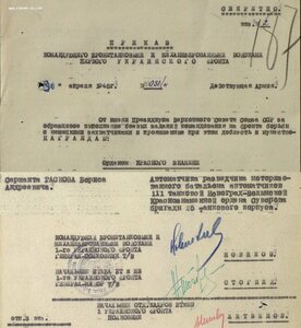 Знамя штихельный дубликат № 207.177 автоматчик разведчик