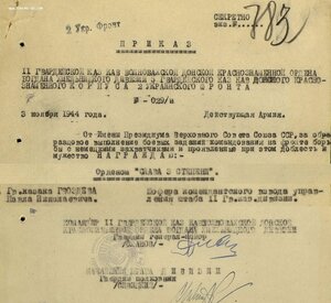 Слава 3ст. № 287.993 гвардии казак 11-я гв казачья дивизия