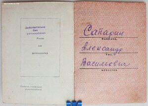 ЗаБЗ № 2.637.886 П-обр ухо с документом в отличном состоянии