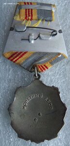 Трудовая слава 3 ст. № 2 тыс. (клепанная)