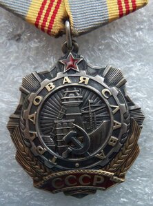 Трудовая слава 3 ст. № 2 тыс. (клепанная)