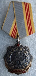 Трудовая слава 3 ст. № 2 тыс. (клепанная)