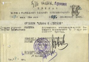 Слава 3ст. № 492.682 операция «Багратион»