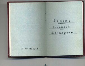 За службу Родине 3 ст.