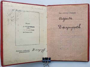 Трудовая доблесть № 61.183 с документом.