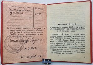 Трудовая доблесть № 61.183 с документом.