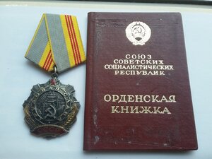 Трудовая слава 3 ст 372482 с доком отличная родной сбор