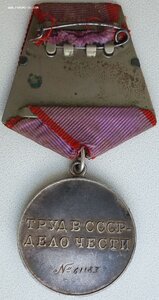 Трудовая доблесть № 61.183 с документом.