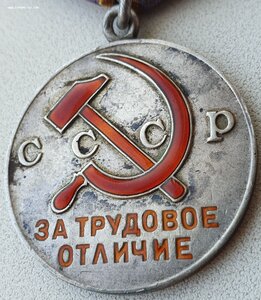 Трудовое отличие № 56.748 знак номера штихелем