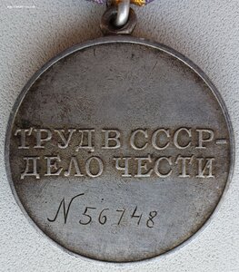 Трудовое отличие № 56.748 знак номера штихелем