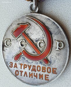 Трудовое отличие № 56.748 знак номера штихелем