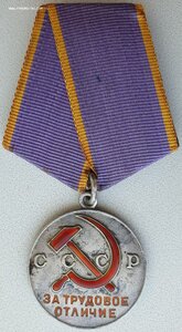 Трудовое отличие № 56.748 знак номера штихелем