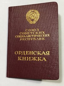 Слава 3ст. № 720693 (черта) с определением.Сохран.