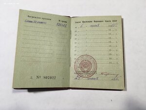 Слава 3ст. № 720693 (черта) с определением.Сохран.