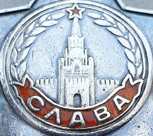 Слава 3ст. № 290.730 автоматчик. Отличный наградной