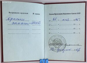 Люксовое Знамя № 554.750 ННГ 1987г. на разведчика