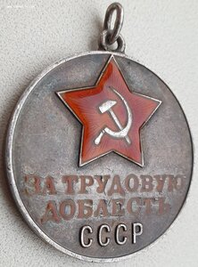 Трудовая доблесть № 23.081 под "треуголку" монетный двор