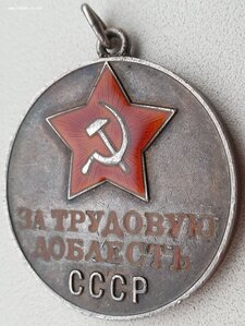 Трудовая доблесть № 23.081 под "треуголку" монетный двор
