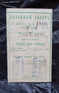 Сезонный проездной ж/билет на 1910-1913 г. СПб-Стрельна