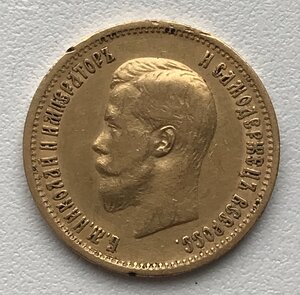 10 рублей 1899 (ЭБ)