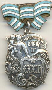 Четырёхзначная Материнская Слава 3ст. № 1.067