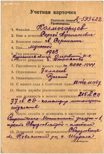 КЗ № 3527545.Командир миномётного отделения.