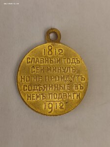 100 летие 1812-1912г.