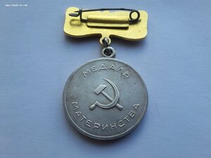 Медаль материнства 1 ст цельноштампованное