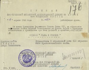 Слава 3ст. № 277.787 пулемётчик за 20 немцев