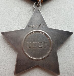 Слава 3ст. № 277.787 пулемётчик за 20 немцев