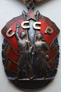 Почёт № 609.982 с доком. И копией наградного. Завод 402