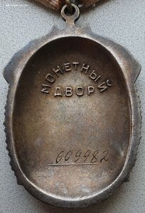 Почёт № 609.982 с доком. И копией наградного. Завод 402