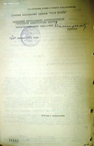 Почёт № 609.982 с доком. И копией наградного. Завод 402