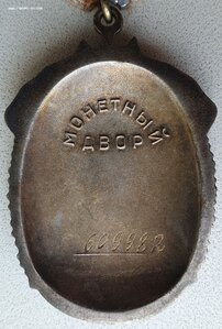 Почёт № 609.982 с доком. И копией наградного. Завод 402