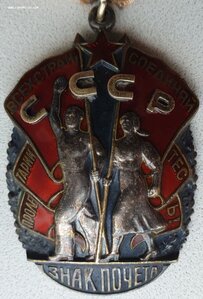 Почёт № 609.982 с доком. И копией наградного. Завод 402