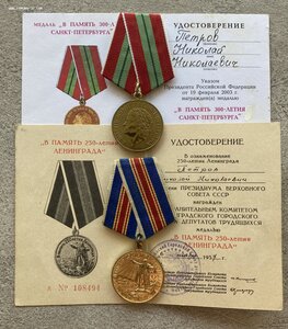 Комплект на Петрова. Фиксировано.