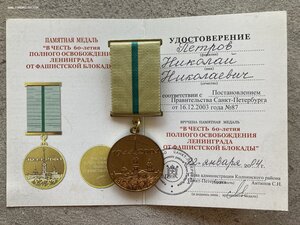 Комплект на Петрова. Фиксировано.