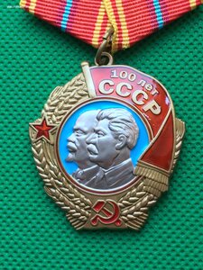 100 лет СССР с чистым удостоверением.