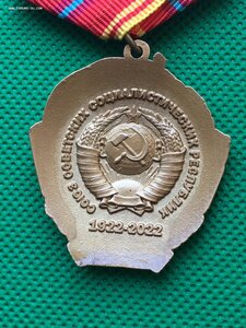 100 лет СССР с чистым удостоверением.