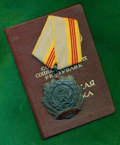 Трудовая Слава 3 ст. № 148 *** c орд.книжкой